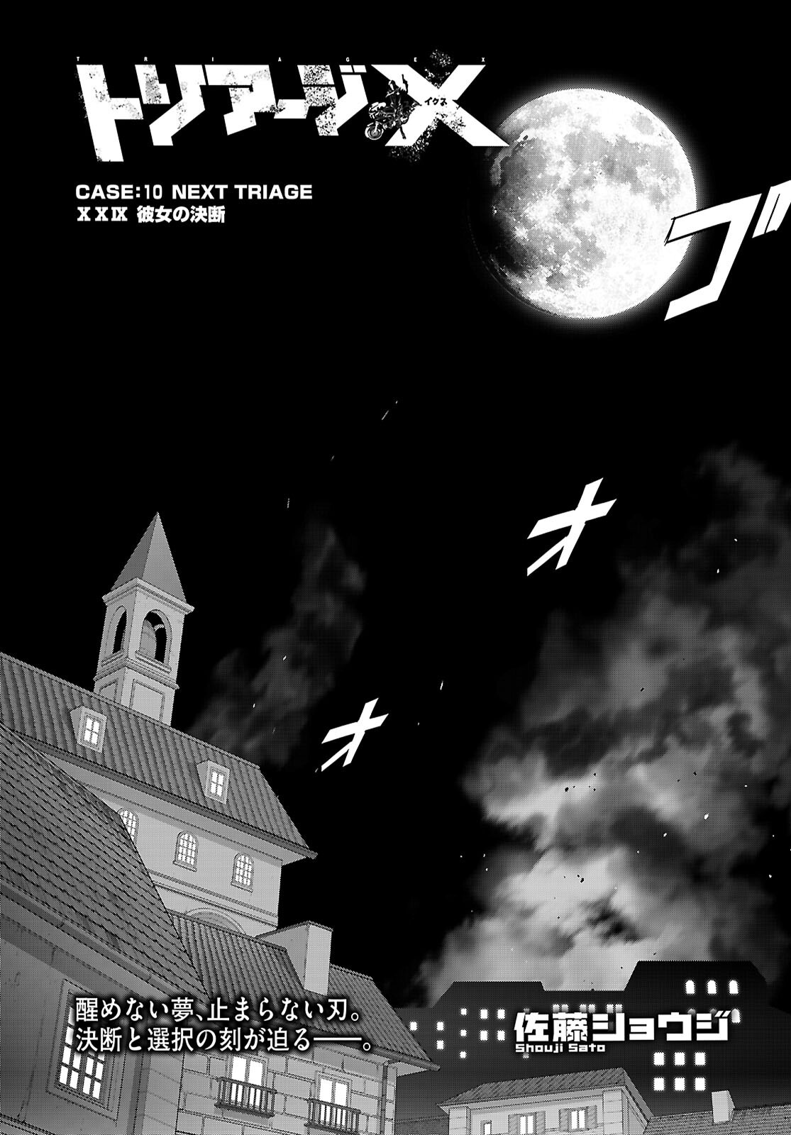 Read TRIAGE X -RAW Chapter 183 [High Quality / Full] - Page 3 - dark.nicomanga.com
