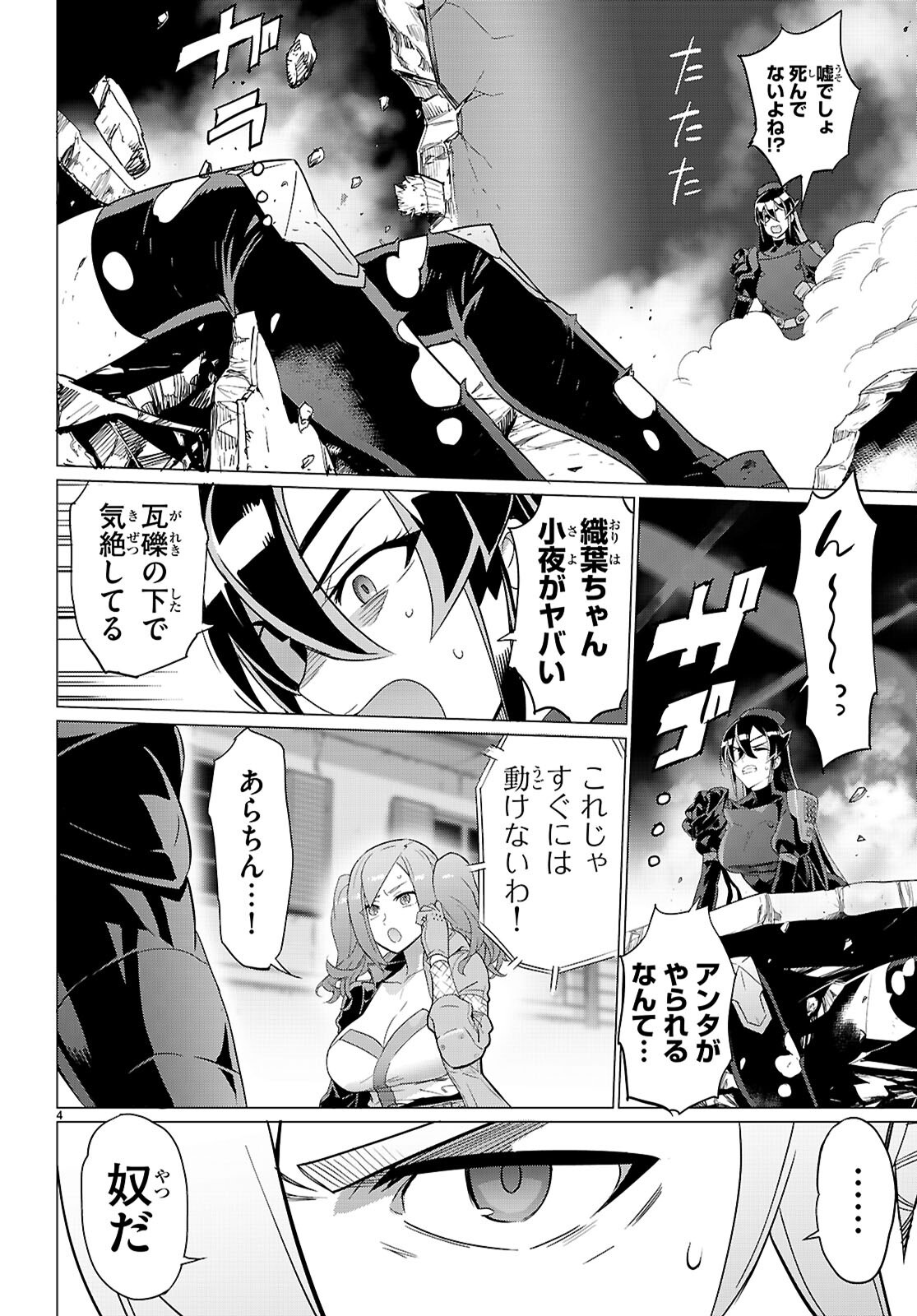 Read TRIAGE X -RAW Chapter 183 [High Quality / Full] - Page 4 - dark.nicomanga.com
