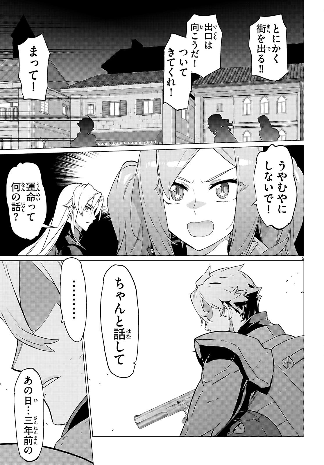 Read TRIAGE X -RAW Chapter 183 [High Quality / Full] - Page 5 - dark.nicomanga.com