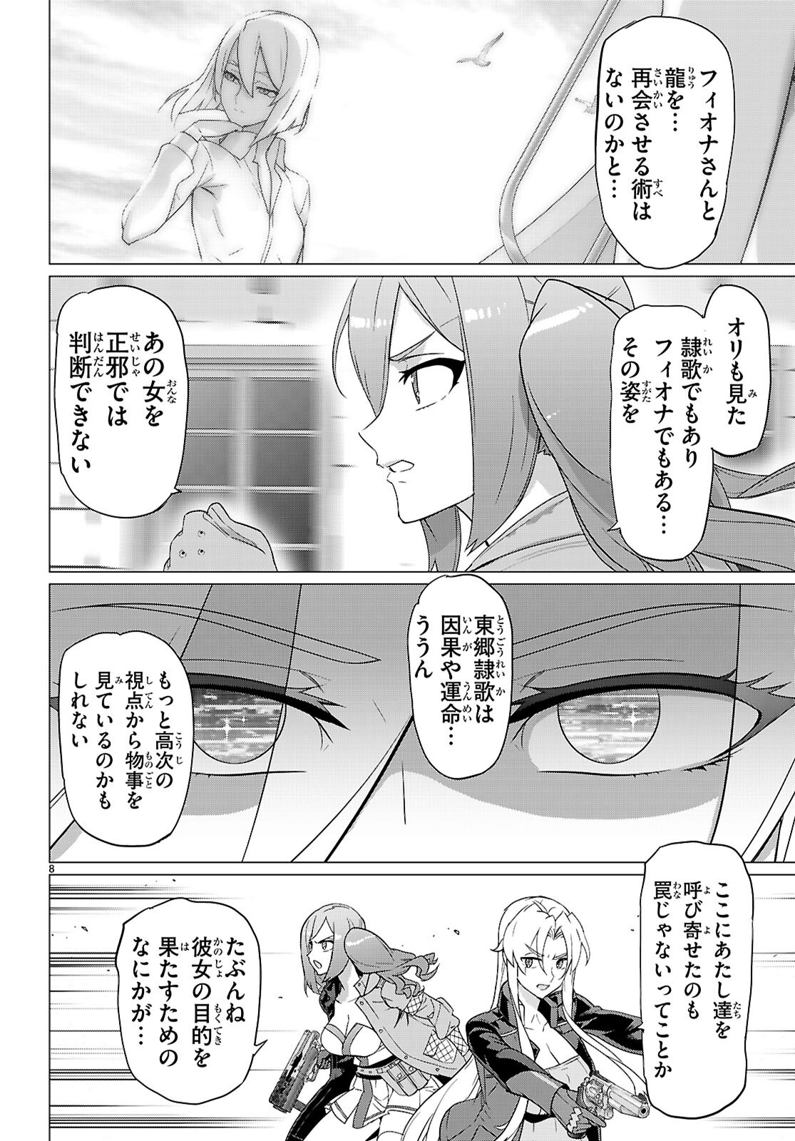 Read TRIAGE X -RAW Chapter 183 [High Quality / Full] - Page 8 - dark.nicomanga.com
