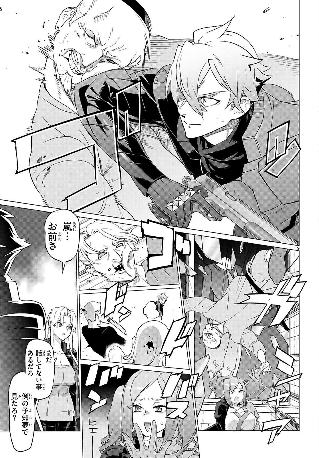 Read TRIAGE X -RAW Chapter 183 [High Quality / Full] - Page 9 - dark.nicomanga.com