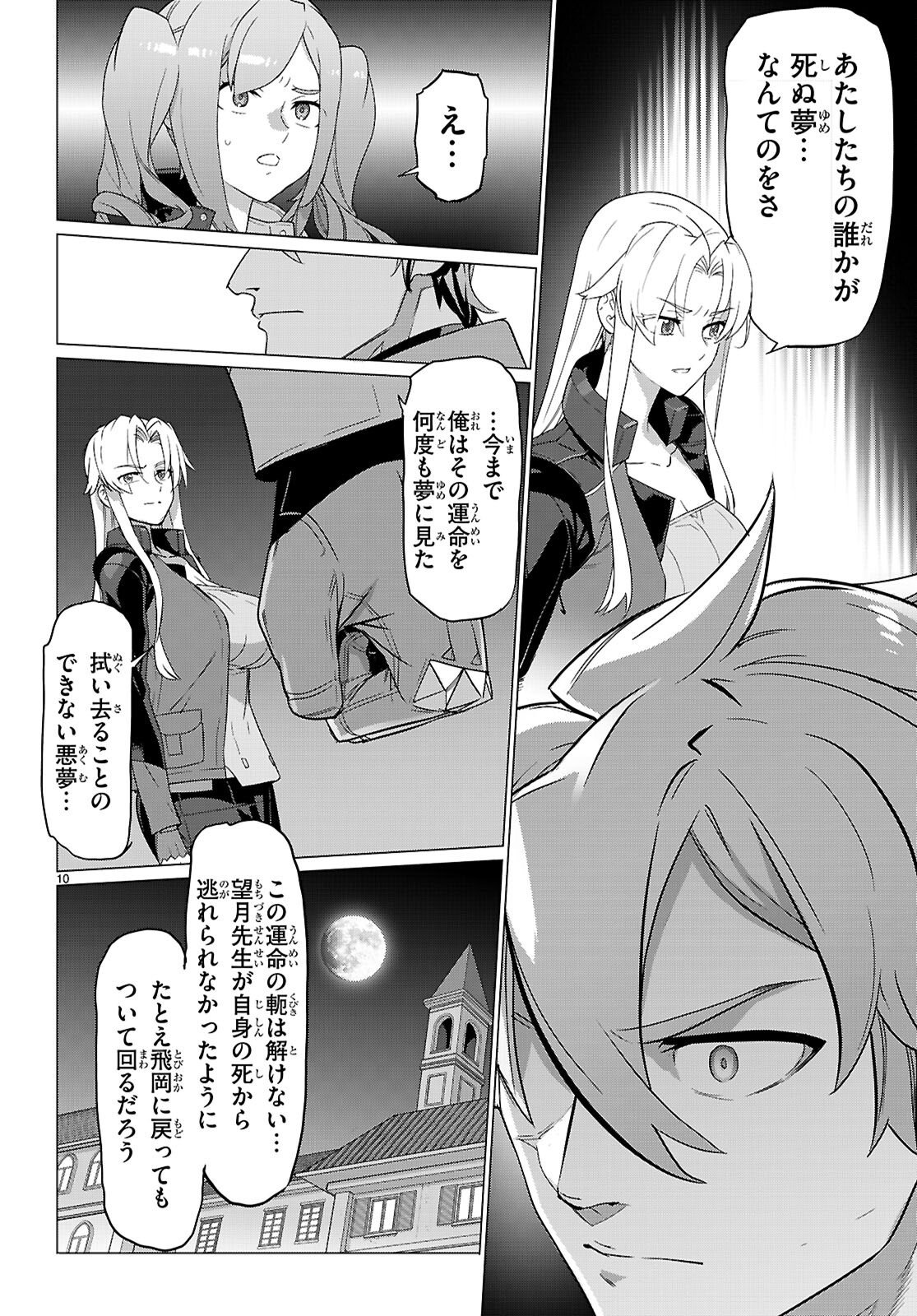 Read TRIAGE X -RAW Chapter 183 [High Quality / Full] - Page 10 - dark.nicomanga.com