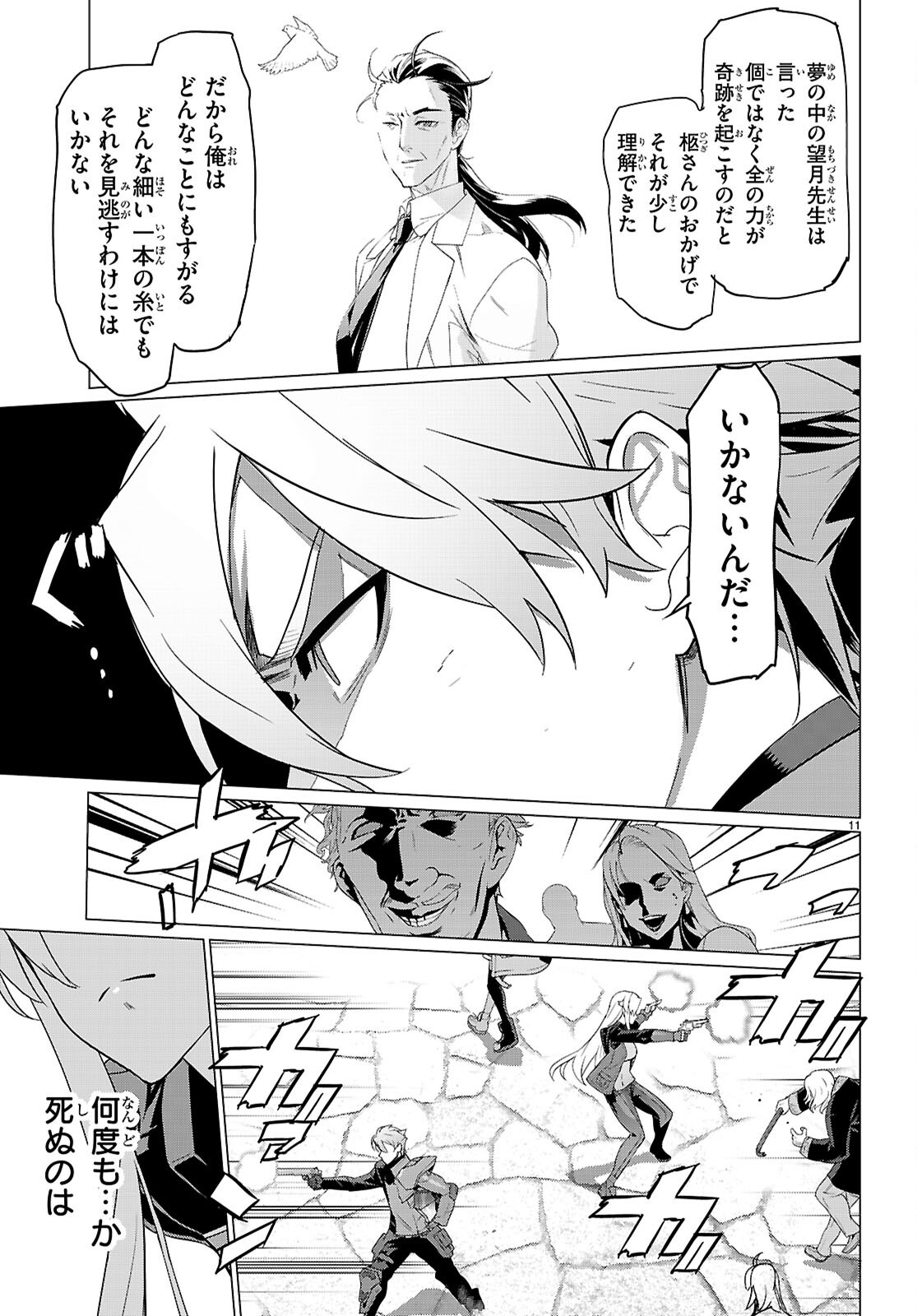 Read TRIAGE X -RAW Chapter 183 [High Quality / Full] - Page 11 - dark.nicomanga.com