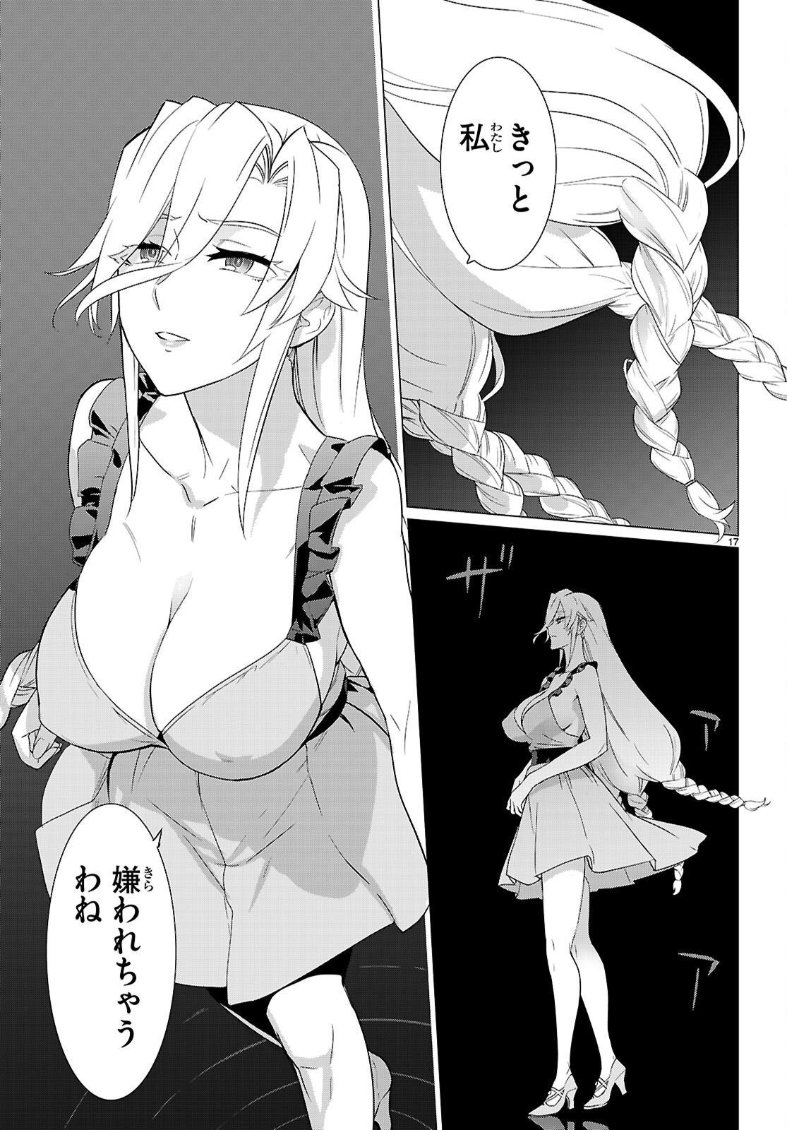 Read TRIAGE X -RAW Chapter 183 [High Quality / Full] - Page 17 - dark.nicomanga.com