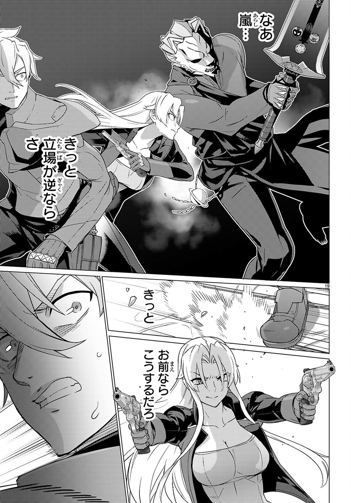 Read TRIAGE X -RAW Chapter 183 [High Quality / Full] - Page 19 - dark.nicomanga.com