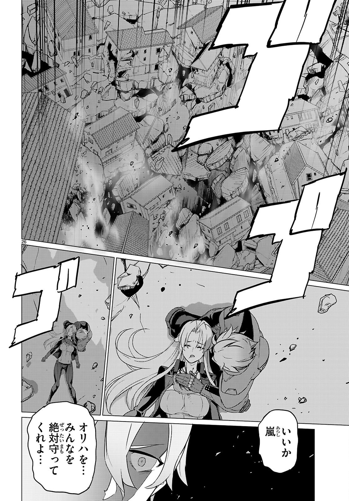 Read TRIAGE X -RAW Chapter 183 [High Quality / Full] - Page 26 - dark.nicomanga.com