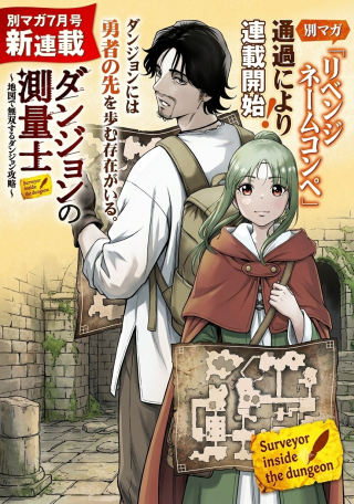 DUNGEON NO SOKURYOUSHI: CHIZU DE MUSOU SURU DUNGEON KOURYAKU