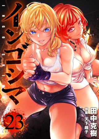 INGOSHIMA