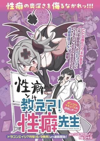 OSHIETE! SEIHEKI-SENSEI: PONKOTU SUCCUBUS NO YUUWAKU REPORT