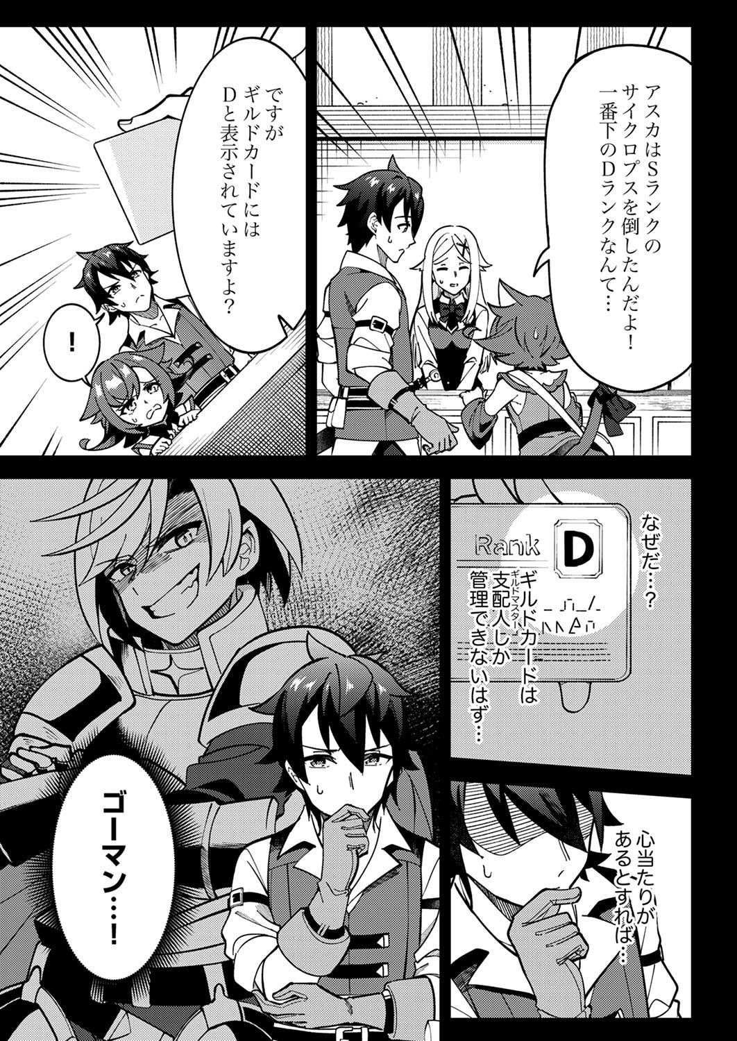 MUNOU TO TSUIHOU SARETA SAIJAKU MAHOU KENSHI, NOROI GA TOKETA NODE SAIKYOU E NARIAGARU Chap 2 - Pic 3
