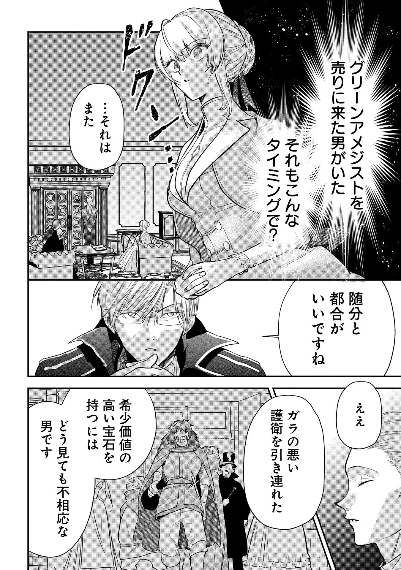 URAGIRARETA NO DE, OUHITSUKI JIJO NI JOB CHANGE! Chapter 6 - Page 2