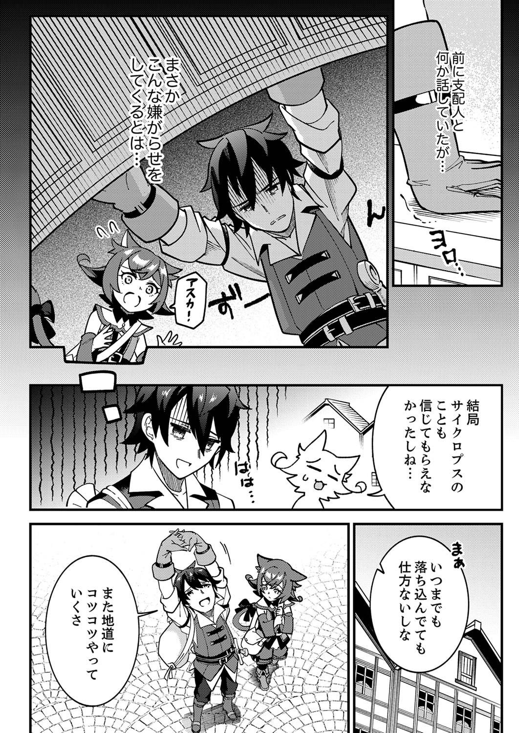 MUNOU TO TSUIHOU SARETA SAIJAKU MAHOU KENSHI, NOROI GA TOKETA NODE SAIKYOU E NARIAGARU Chap 2 - Pic 4