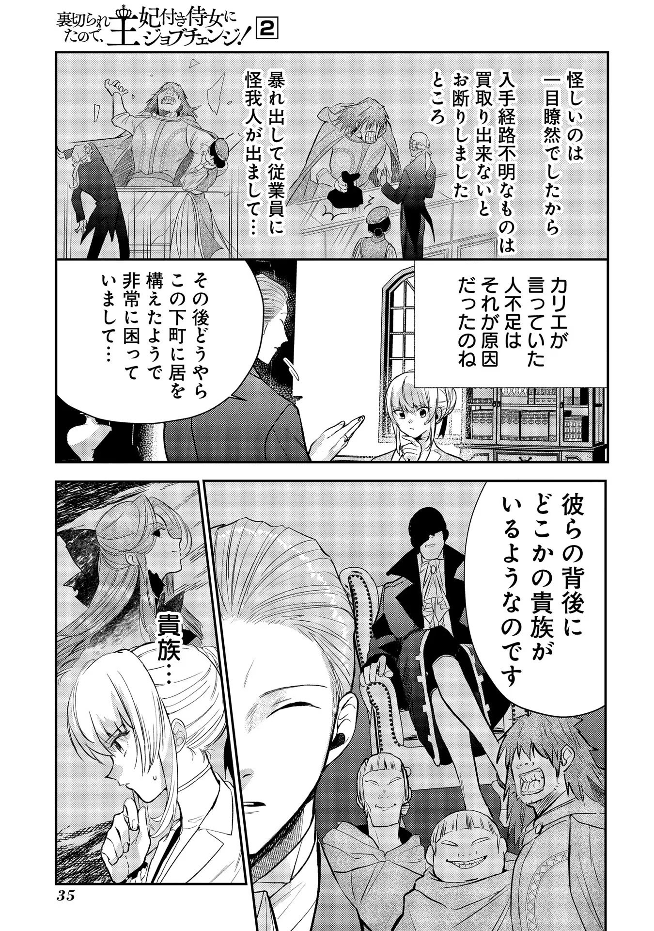 URAGIRARETA NO DE, OUHITSUKI JIJO NI JOB CHANGE! Chapter 6 - Page 3