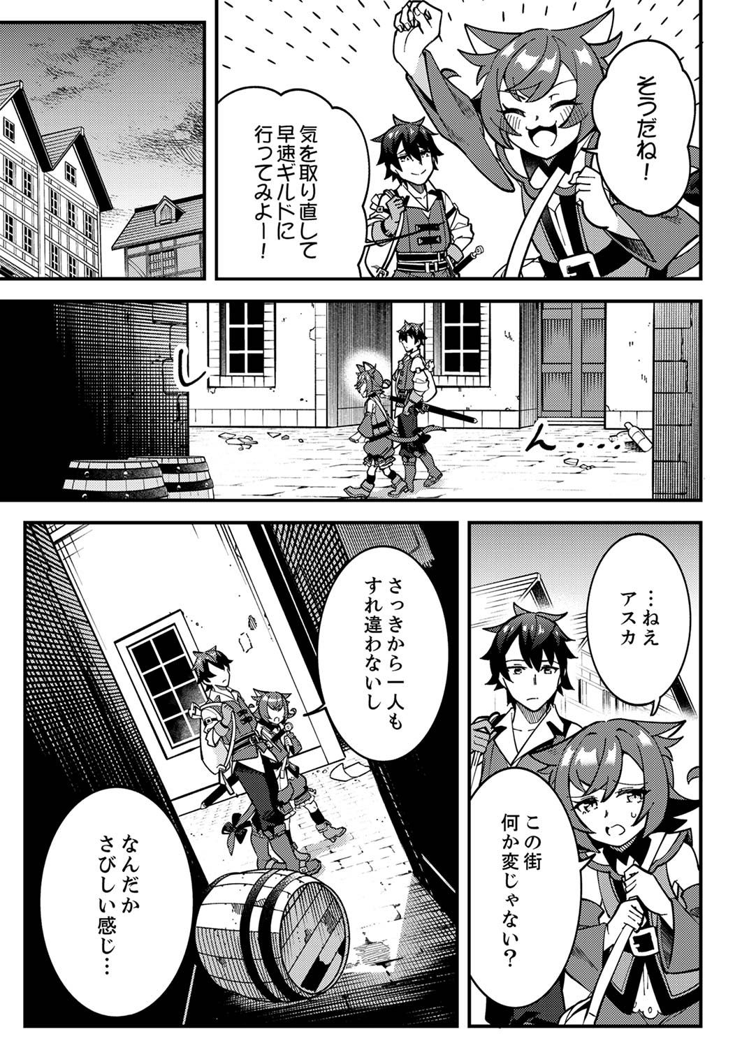 MUNOU TO TSUIHOU SARETA SAIJAKU MAHOU KENSHI, NOROI GA TOKETA NODE SAIKYOU E NARIAGARU Chap 2 - Pic 5