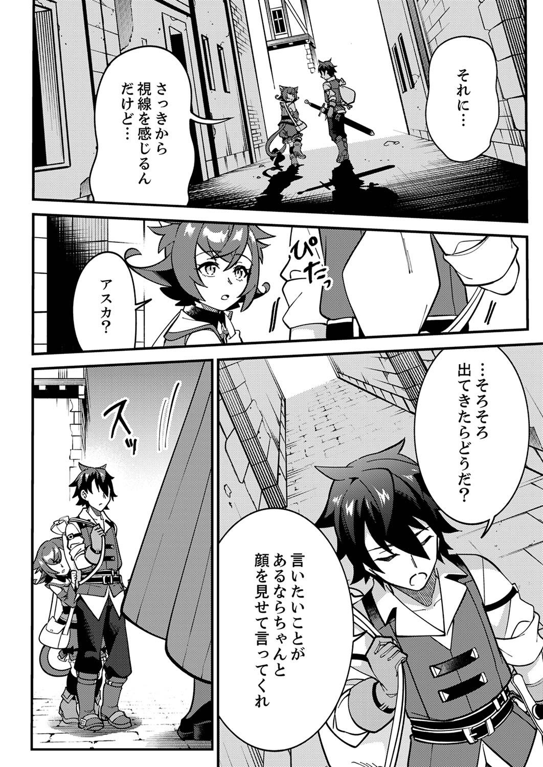 MUNOU TO TSUIHOU SARETA SAIJAKU MAHOU KENSHI, NOROI GA TOKETA NODE SAIKYOU E NARIAGARU Chap 2 - Pic 6