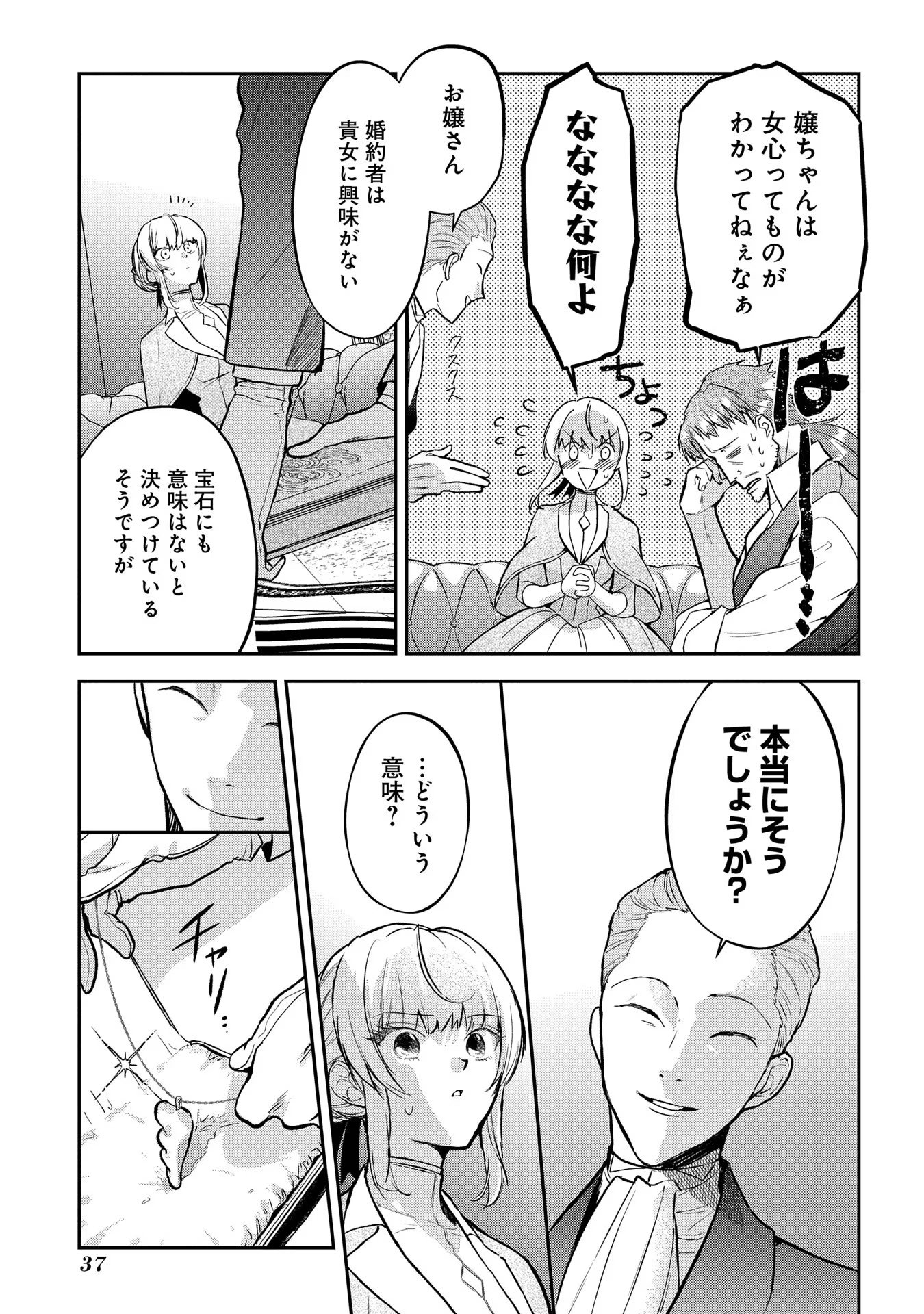 URAGIRARETA NO DE, OUHITSUKI JIJO NI JOB CHANGE! Chapter 6 - Page 5