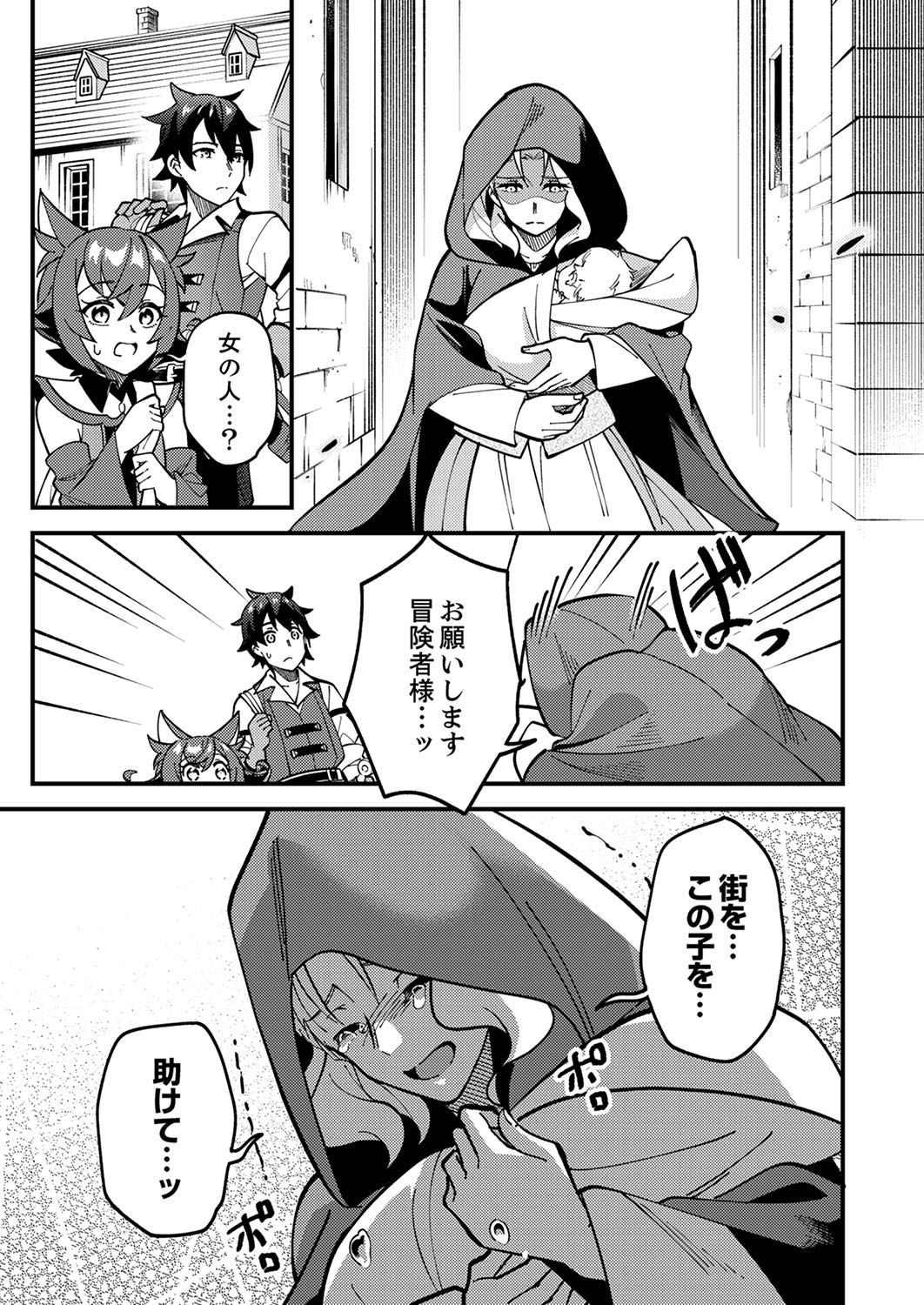 MUNOU TO TSUIHOU SARETA SAIJAKU MAHOU KENSHI, NOROI GA TOKETA NODE SAIKYOU E NARIAGARU Chap 2 - Pic 7