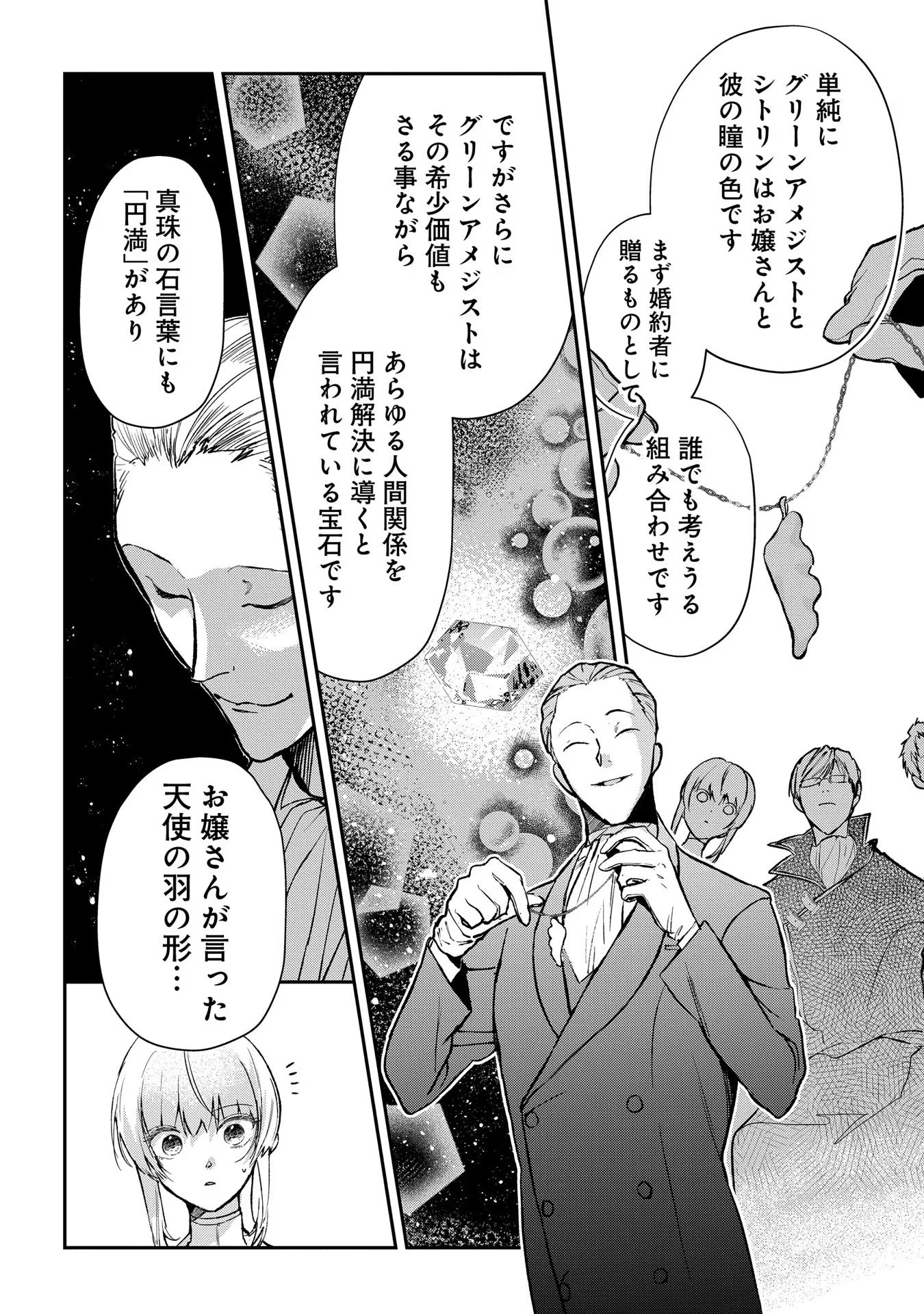 URAGIRARETA NO DE, OUHITSUKI JIJO NI JOB CHANGE! Chapter 6 - Page 6