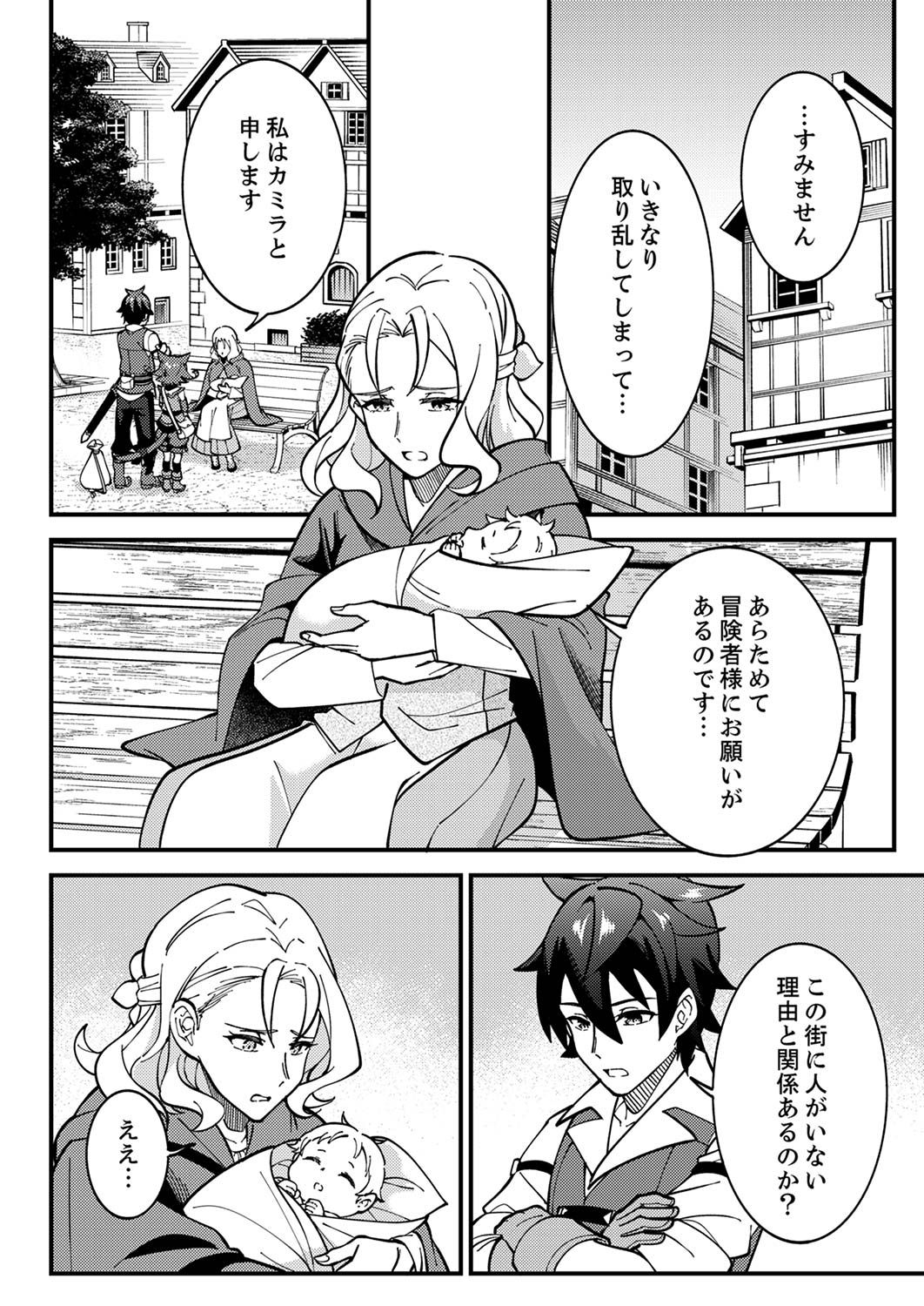 MUNOU TO TSUIHOU SARETA SAIJAKU MAHOU KENSHI, NOROI GA TOKETA NODE SAIKYOU E NARIAGARU Chap 2 - Pic 8