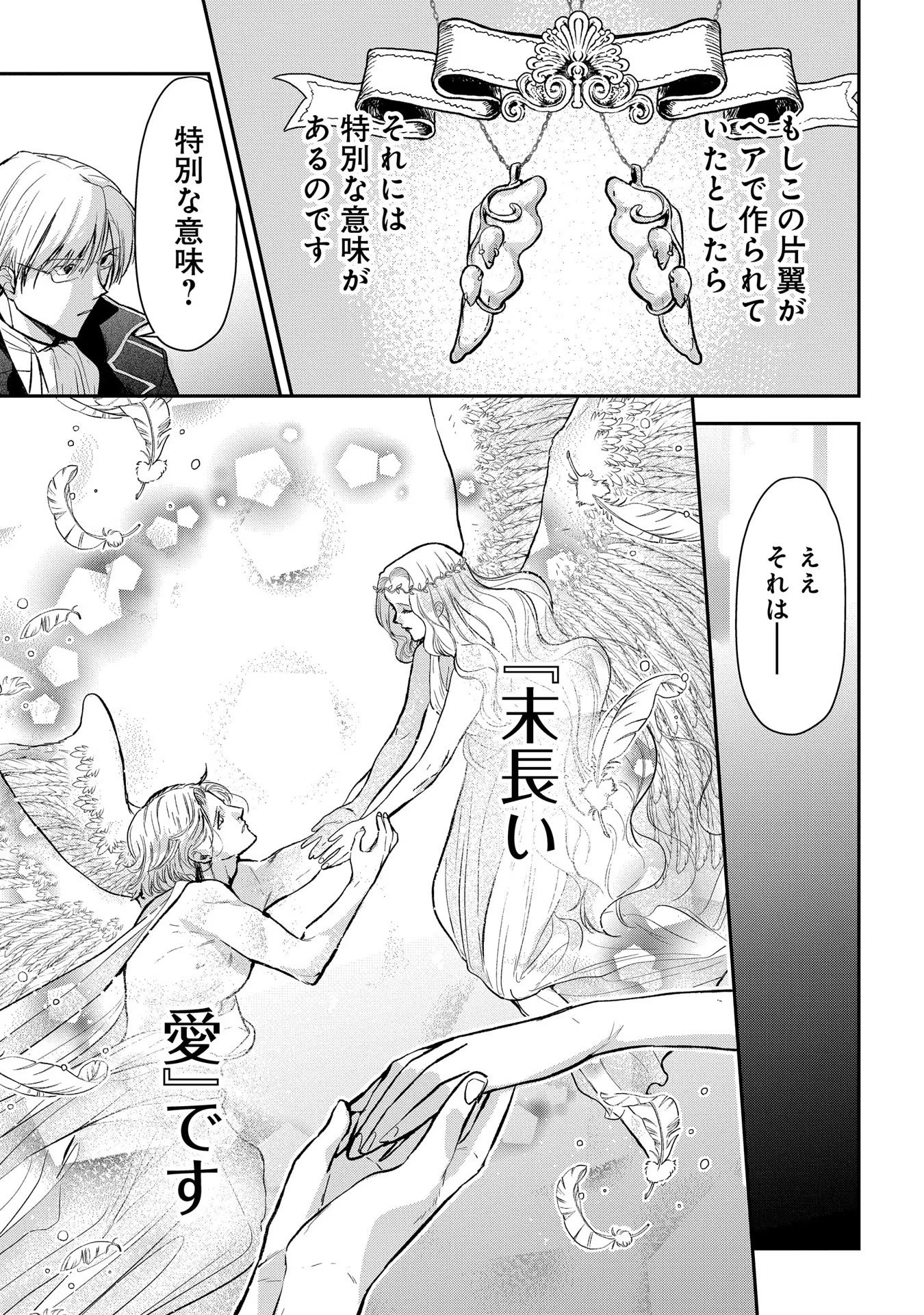 URAGIRARETA NO DE, OUHITSUKI JIJO NI JOB CHANGE! Chapter 6 - Page 7
