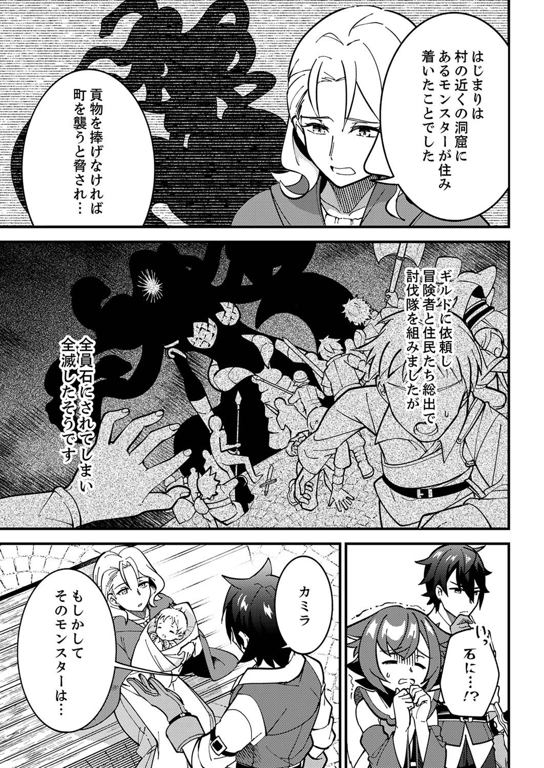 MUNOU TO TSUIHOU SARETA SAIJAKU MAHOU KENSHI, NOROI GA TOKETA NODE SAIKYOU E NARIAGARU Chap 2 - Pic 9