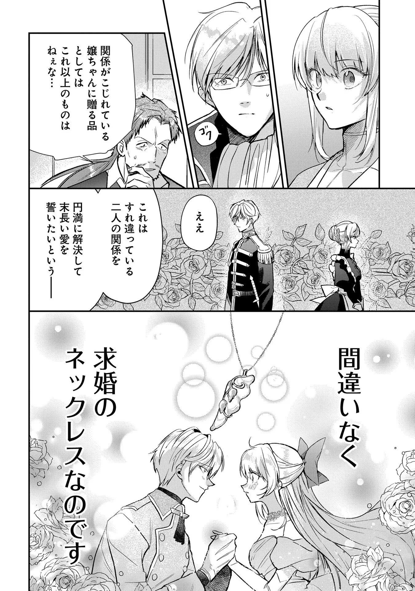 URAGIRARETA NO DE, OUHITSUKI JIJO NI JOB CHANGE! Chapter 6 - Page 8