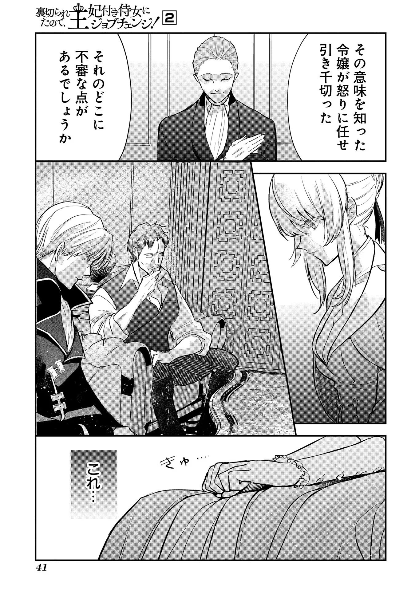 URAGIRARETA NO DE, OUHITSUKI JIJO NI JOB CHANGE! Chapter 6 - Page 9