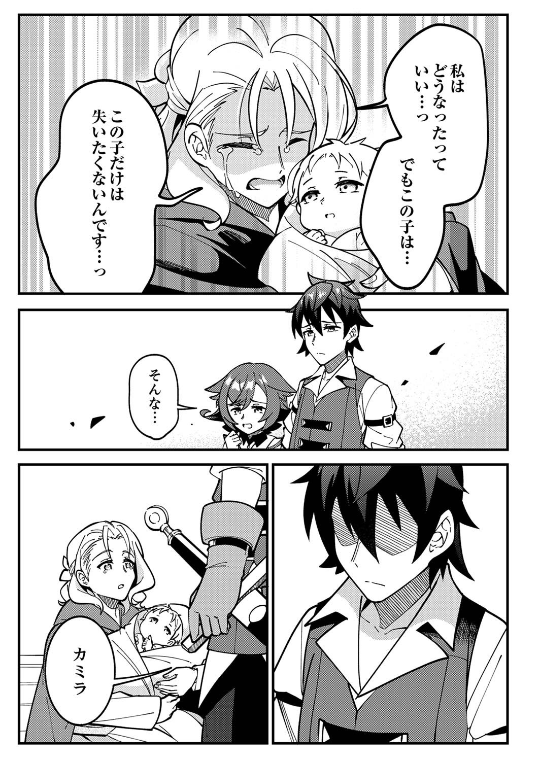 MUNOU TO TSUIHOU SARETA SAIJAKU MAHOU KENSHI, NOROI GA TOKETA NODE SAIKYOU E NARIAGARU Chap 2 - Pic 11