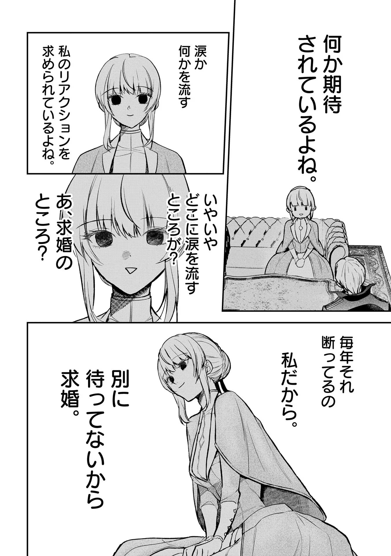 URAGIRARETA NO DE, OUHITSUKI JIJO NI JOB CHANGE! Chapter 6 - Page 10