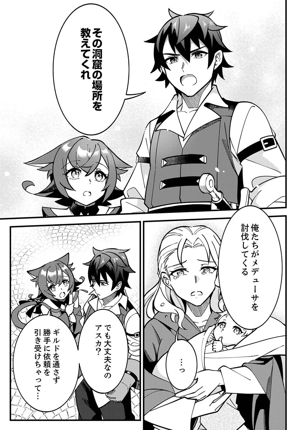 MUNOU TO TSUIHOU SARETA SAIJAKU MAHOU KENSHI, NOROI GA TOKETA NODE SAIKYOU E NARIAGARU Chap 2 - Pic 12