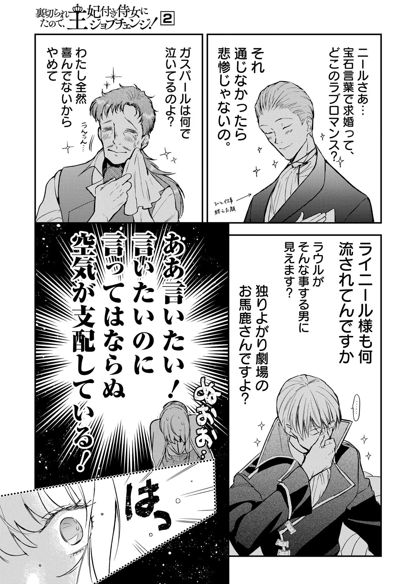 URAGIRARETA NO DE, OUHITSUKI JIJO NI JOB CHANGE! Chapter 6 - Page 11