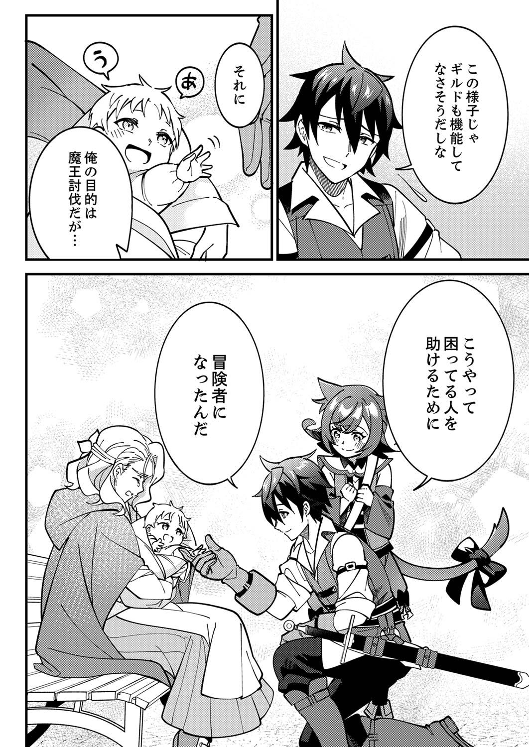 MUNOU TO TSUIHOU SARETA SAIJAKU MAHOU KENSHI, NOROI GA TOKETA NODE SAIKYOU E NARIAGARU Chap 2 - Pic 13