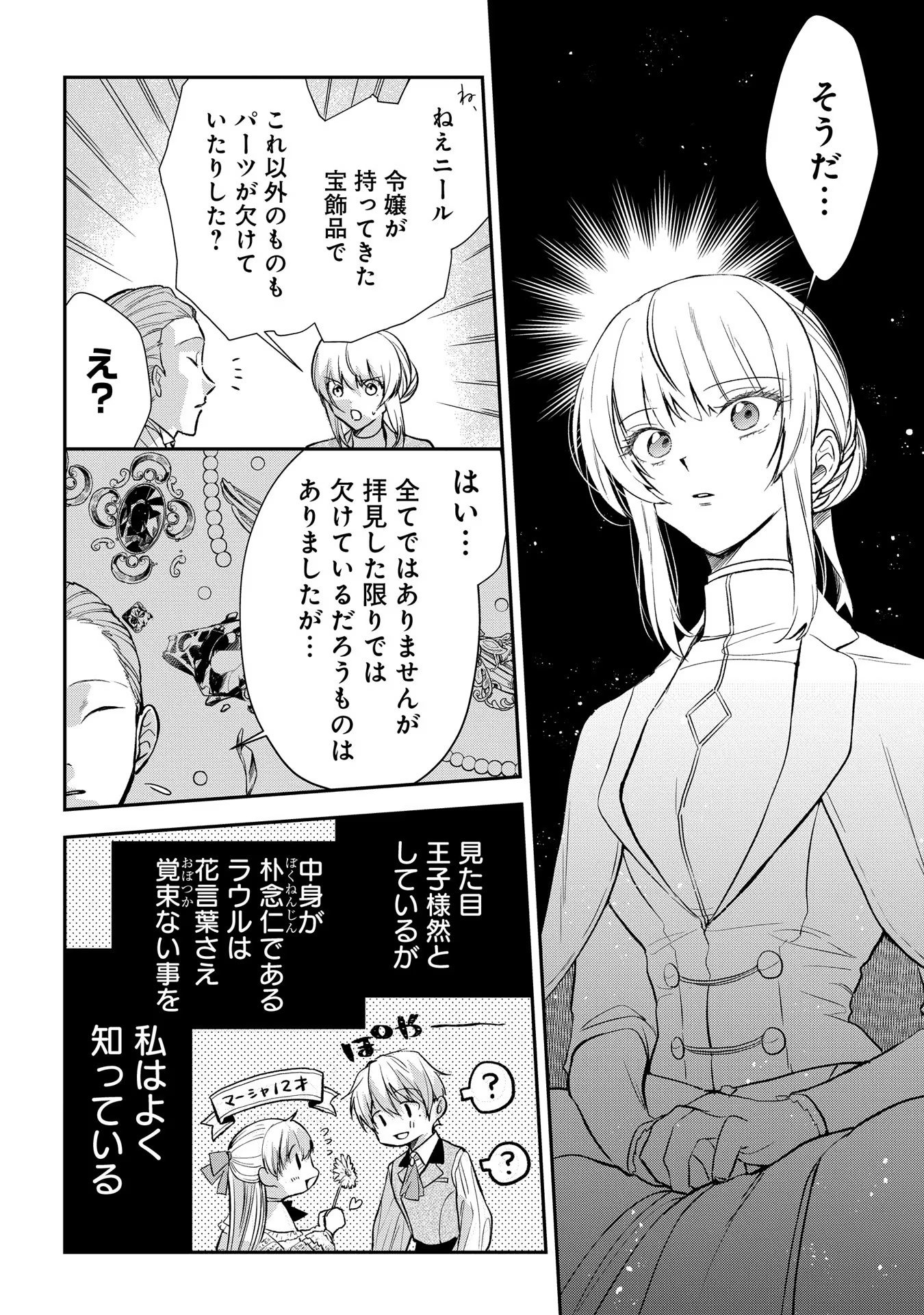 URAGIRARETA NO DE, OUHITSUKI JIJO NI JOB CHANGE! Chapter 6 - Page 12