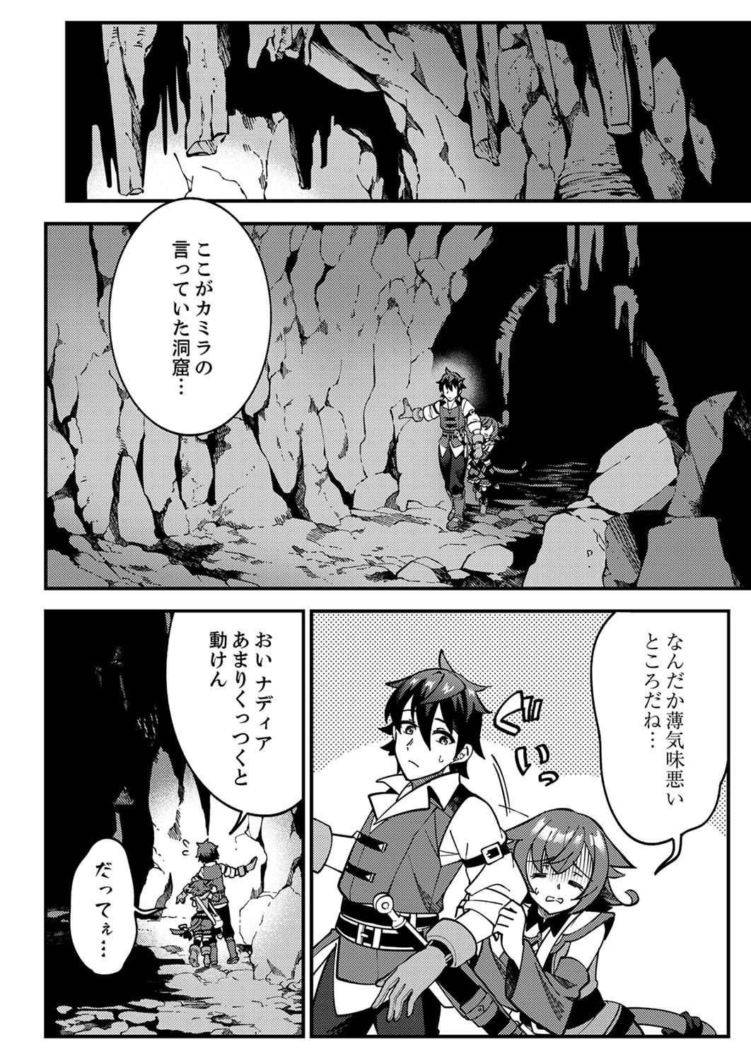 MUNOU TO TSUIHOU SARETA SAIJAKU MAHOU KENSHI, NOROI GA TOKETA NODE SAIKYOU E NARIAGARU Chap 2 - Pic 14