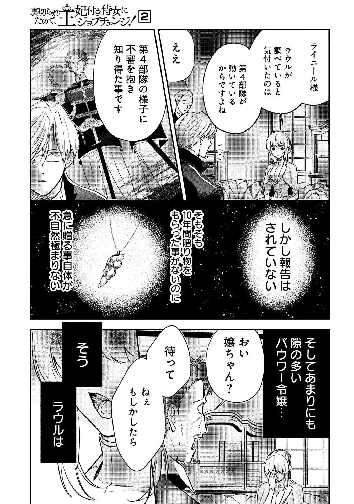 URAGIRARETA NO DE, OUHITSUKI JIJO NI JOB CHANGE! Chapter 6 - Page 13