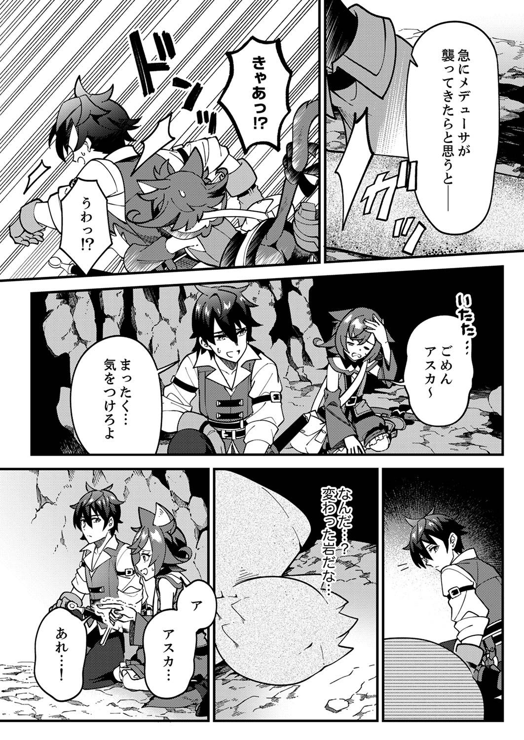 MUNOU TO TSUIHOU SARETA SAIJAKU MAHOU KENSHI, NOROI GA TOKETA NODE SAIKYOU E NARIAGARU Chap 2 - Pic 15