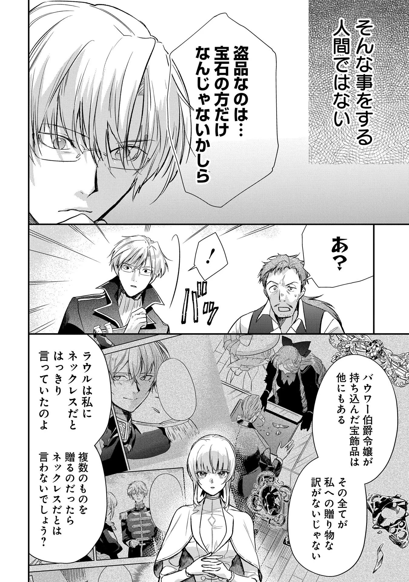 URAGIRARETA NO DE, OUHITSUKI JIJO NI JOB CHANGE! Chapter 6 - Page 14