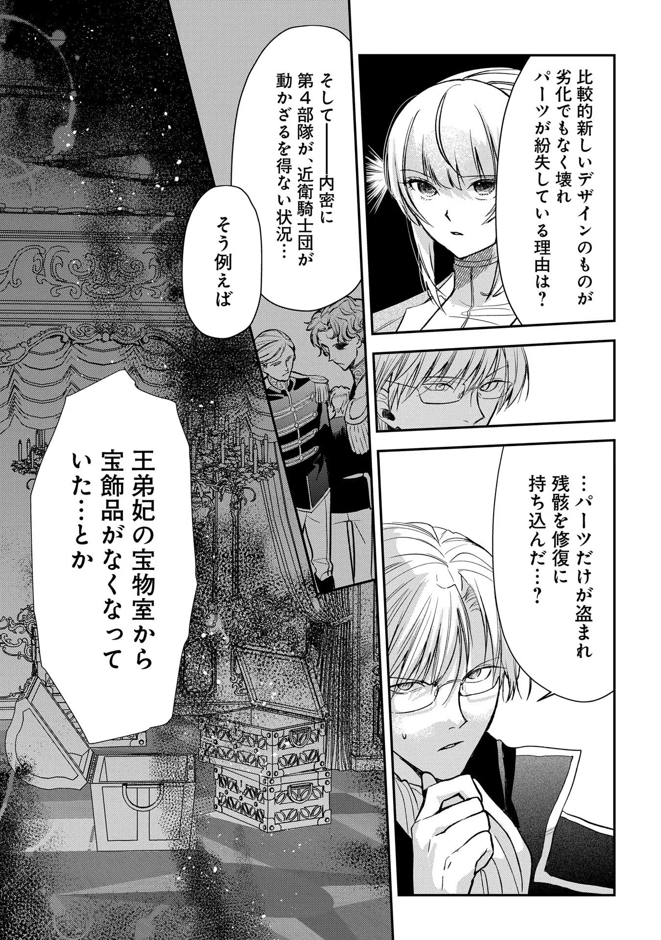 URAGIRARETA NO DE, OUHITSUKI JIJO NI JOB CHANGE! Chapter 6 - Page 15