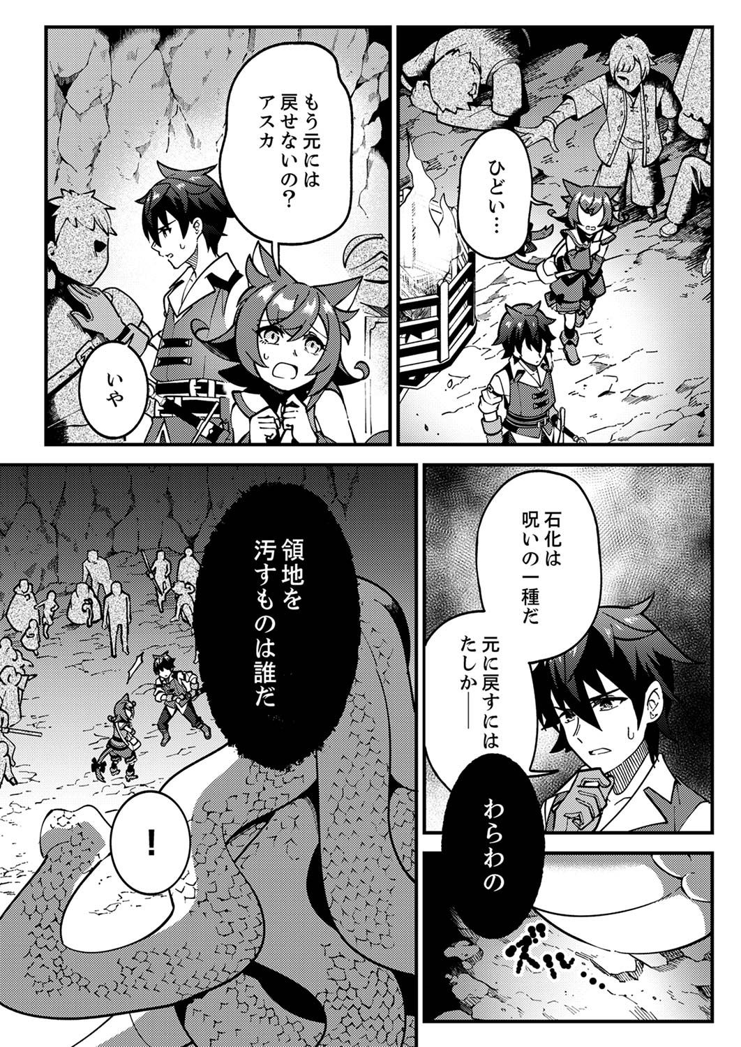 MUNOU TO TSUIHOU SARETA SAIJAKU MAHOU KENSHI, NOROI GA TOKETA NODE SAIKYOU E NARIAGARU Chap 2 - Pic 17
