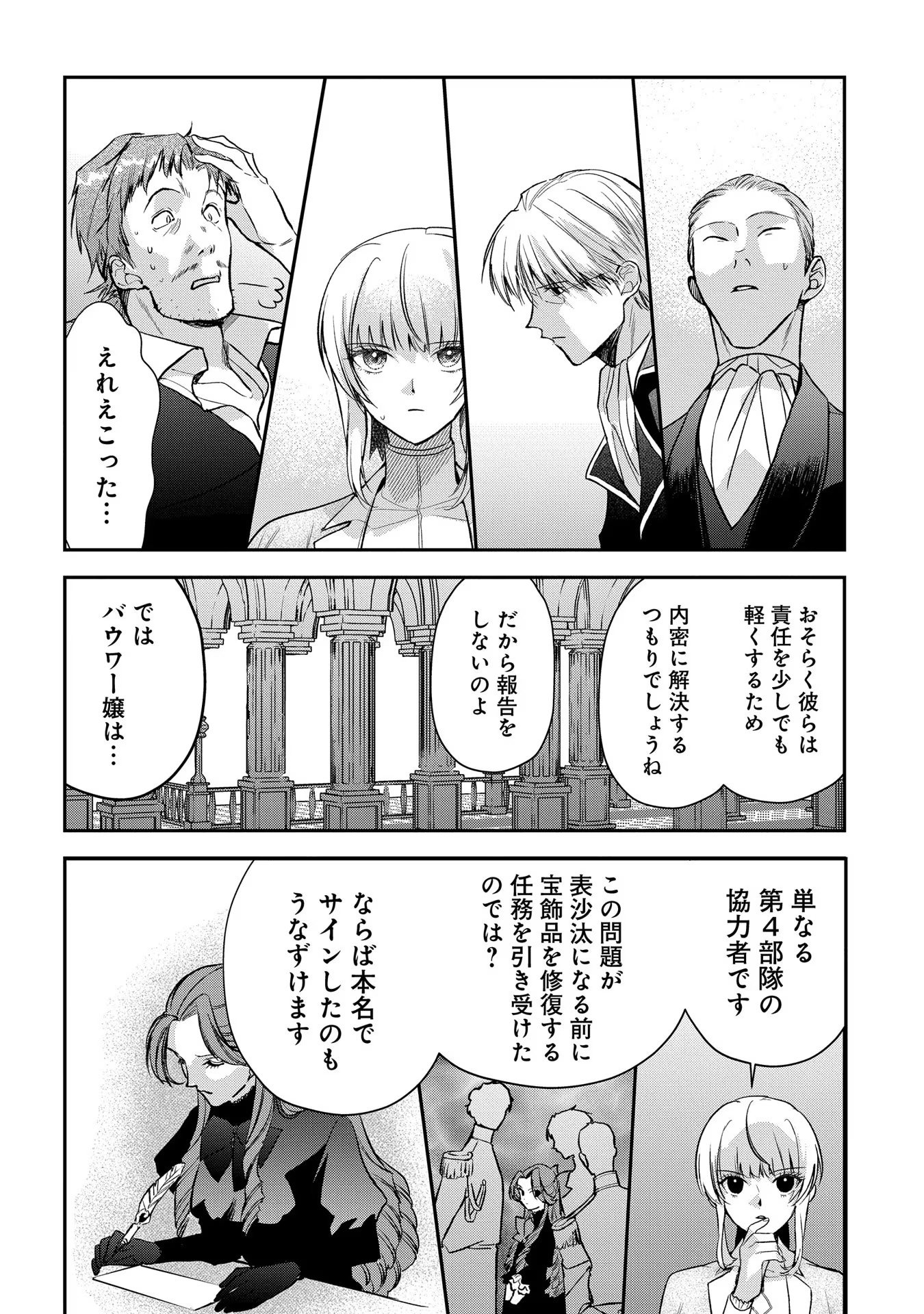 URAGIRARETA NO DE, OUHITSUKI JIJO NI JOB CHANGE! Chapter 6 - Page 16