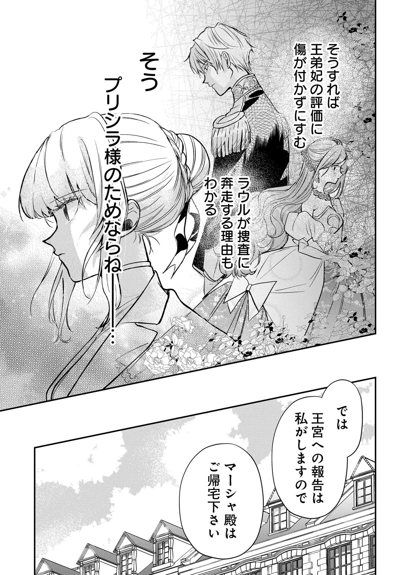 URAGIRARETA NO DE, OUHITSUKI JIJO NI JOB CHANGE! Chapter 6 - Page 17