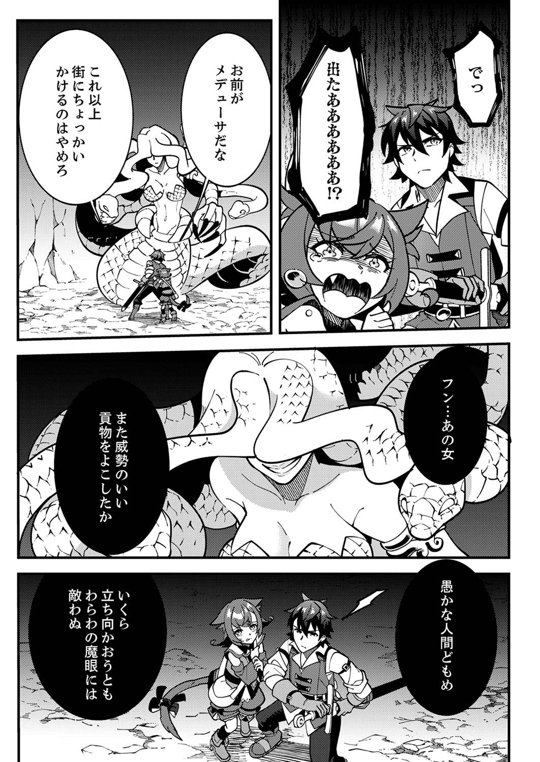 MUNOU TO TSUIHOU SARETA SAIJAKU MAHOU KENSHI, NOROI GA TOKETA NODE SAIKYOU E NARIAGARU Chap 2 - Pic 19