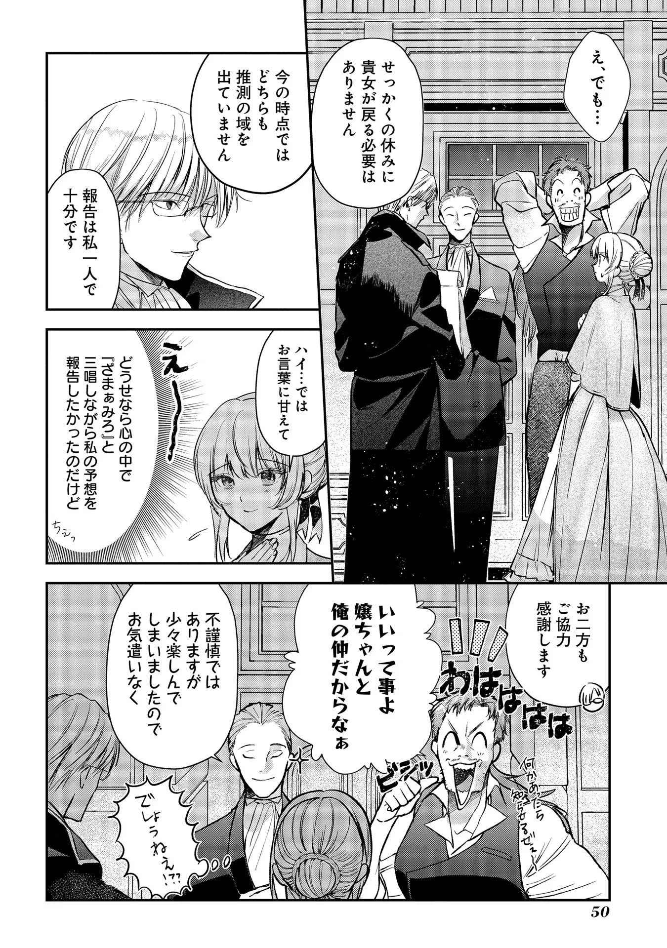 URAGIRARETA NO DE, OUHITSUKI JIJO NI JOB CHANGE! Chapter 6 - Page 18