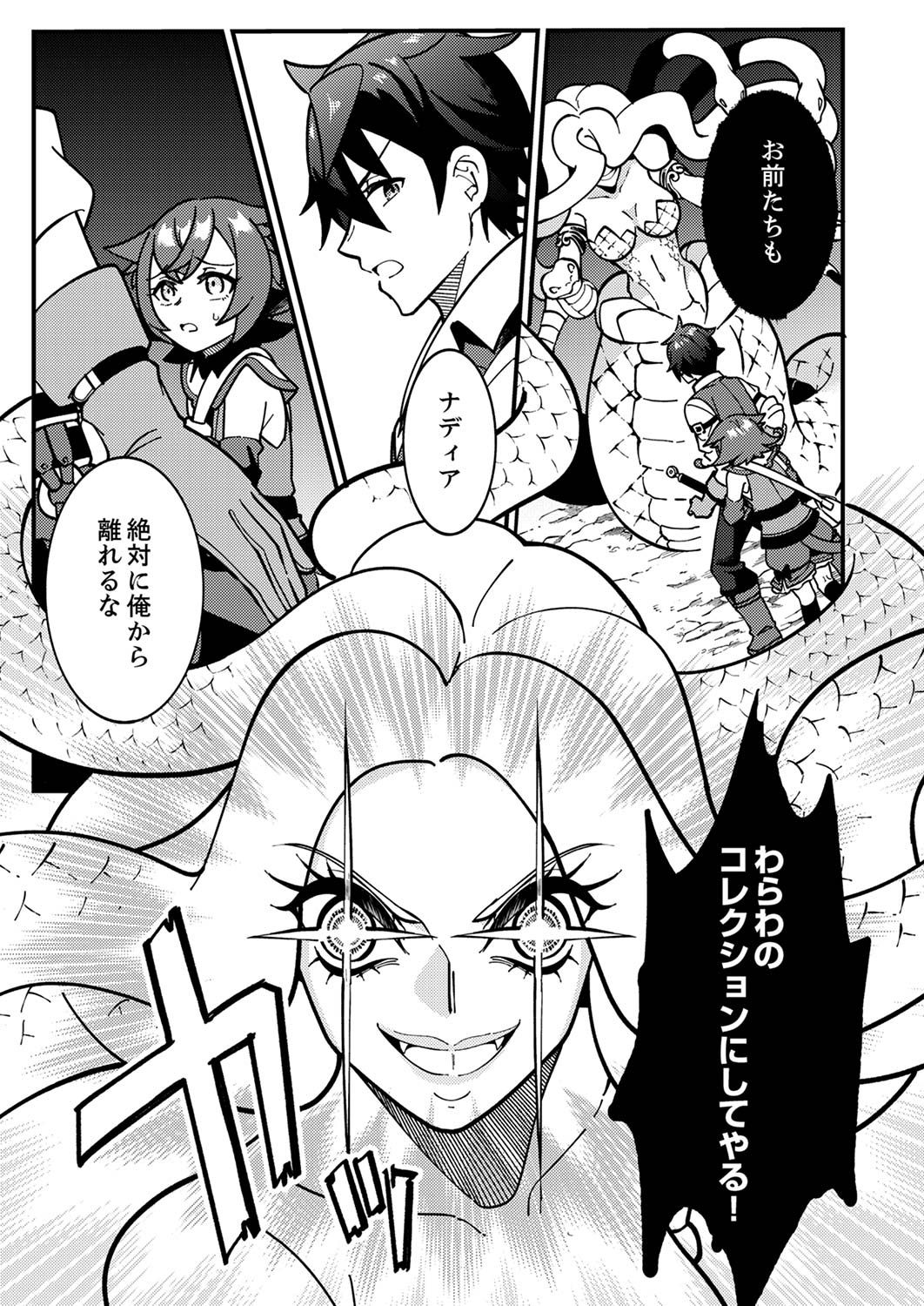 MUNOU TO TSUIHOU SARETA SAIJAKU MAHOU KENSHI, NOROI GA TOKETA NODE SAIKYOU E NARIAGARU Chap 2 - Pic 20