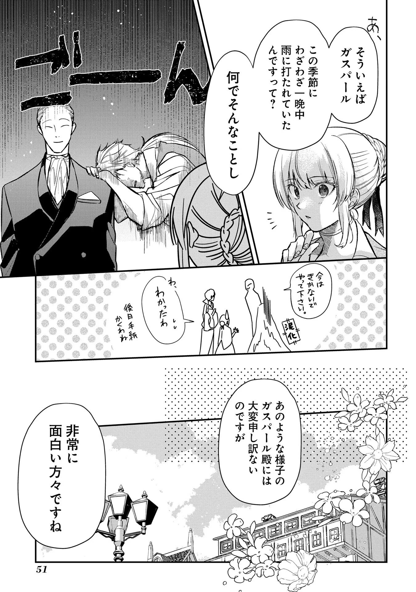 URAGIRARETA NO DE, OUHITSUKI JIJO NI JOB CHANGE! Chapter 6 - Page 19