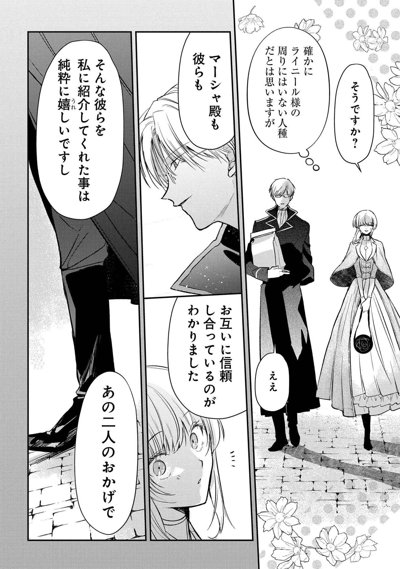 URAGIRARETA NO DE, OUHITSUKI JIJO NI JOB CHANGE! Chapter 6 - Page 20