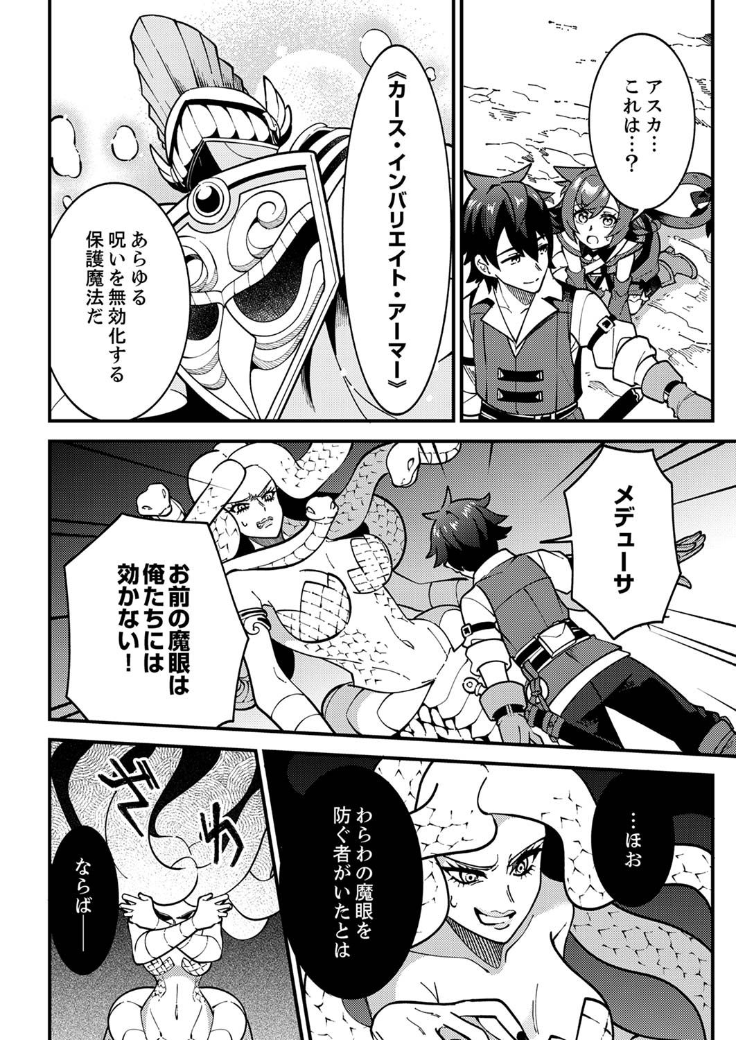 MUNOU TO TSUIHOU SARETA SAIJAKU MAHOU KENSHI, NOROI GA TOKETA NODE SAIKYOU E NARIAGARU Chap 2 - Pic 22