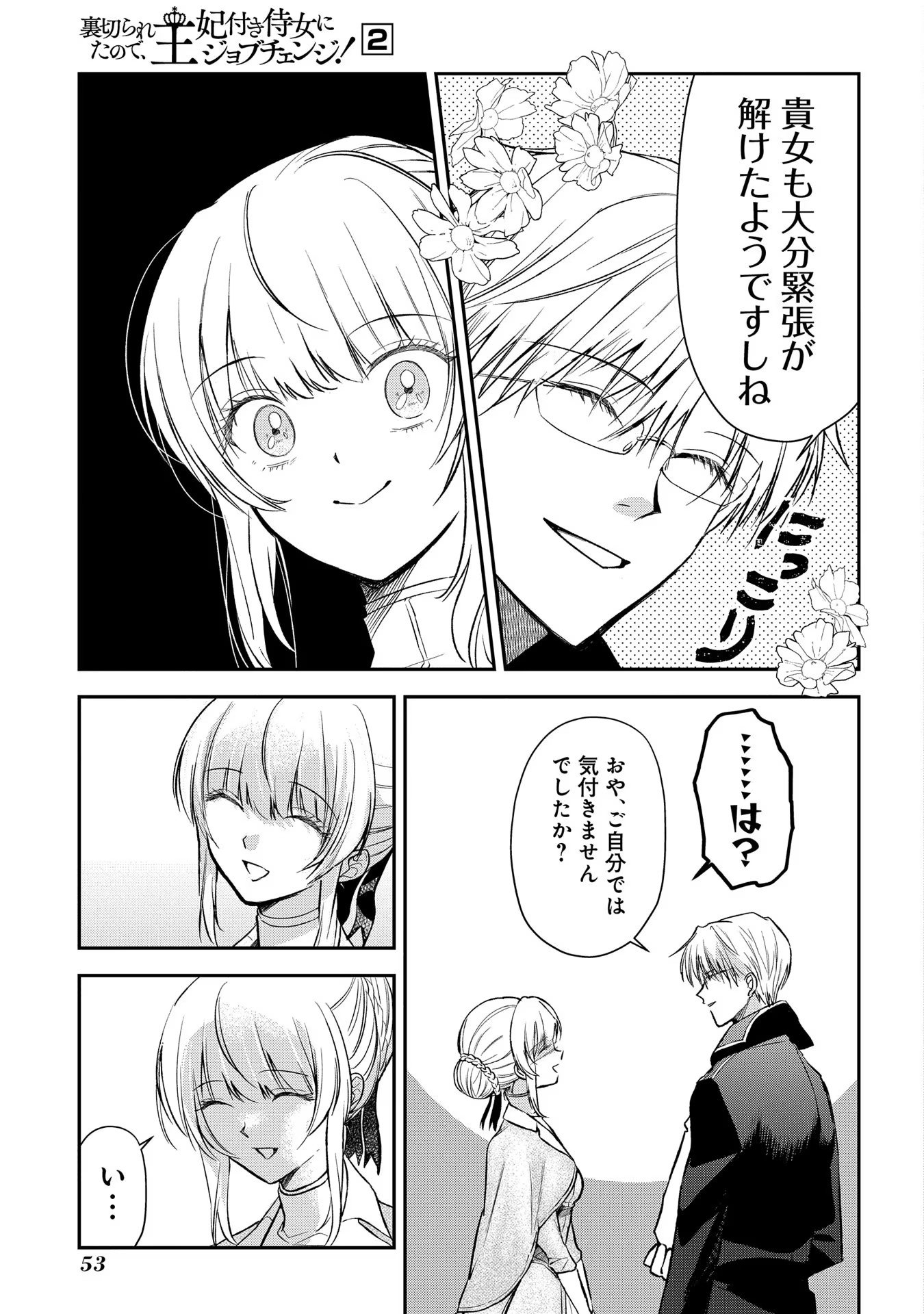 URAGIRARETA NO DE, OUHITSUKI JIJO NI JOB CHANGE! Chapter 6 - Page 21