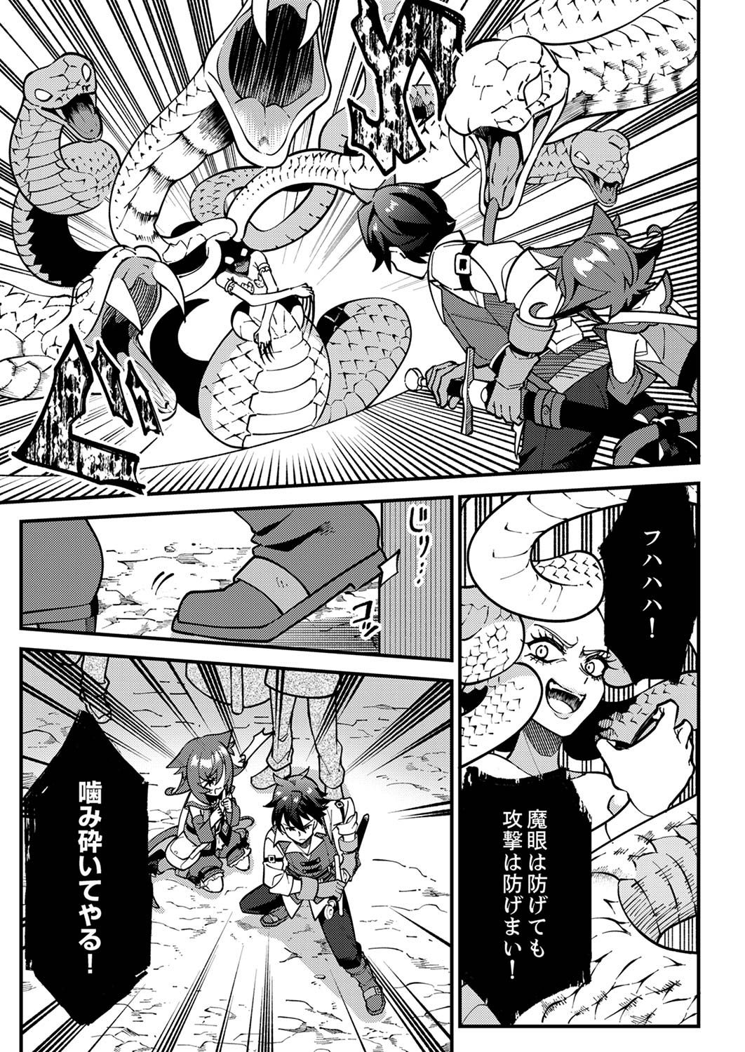 MUNOU TO TSUIHOU SARETA SAIJAKU MAHOU KENSHI, NOROI GA TOKETA NODE SAIKYOU E NARIAGARU Chap 2 - Pic 23