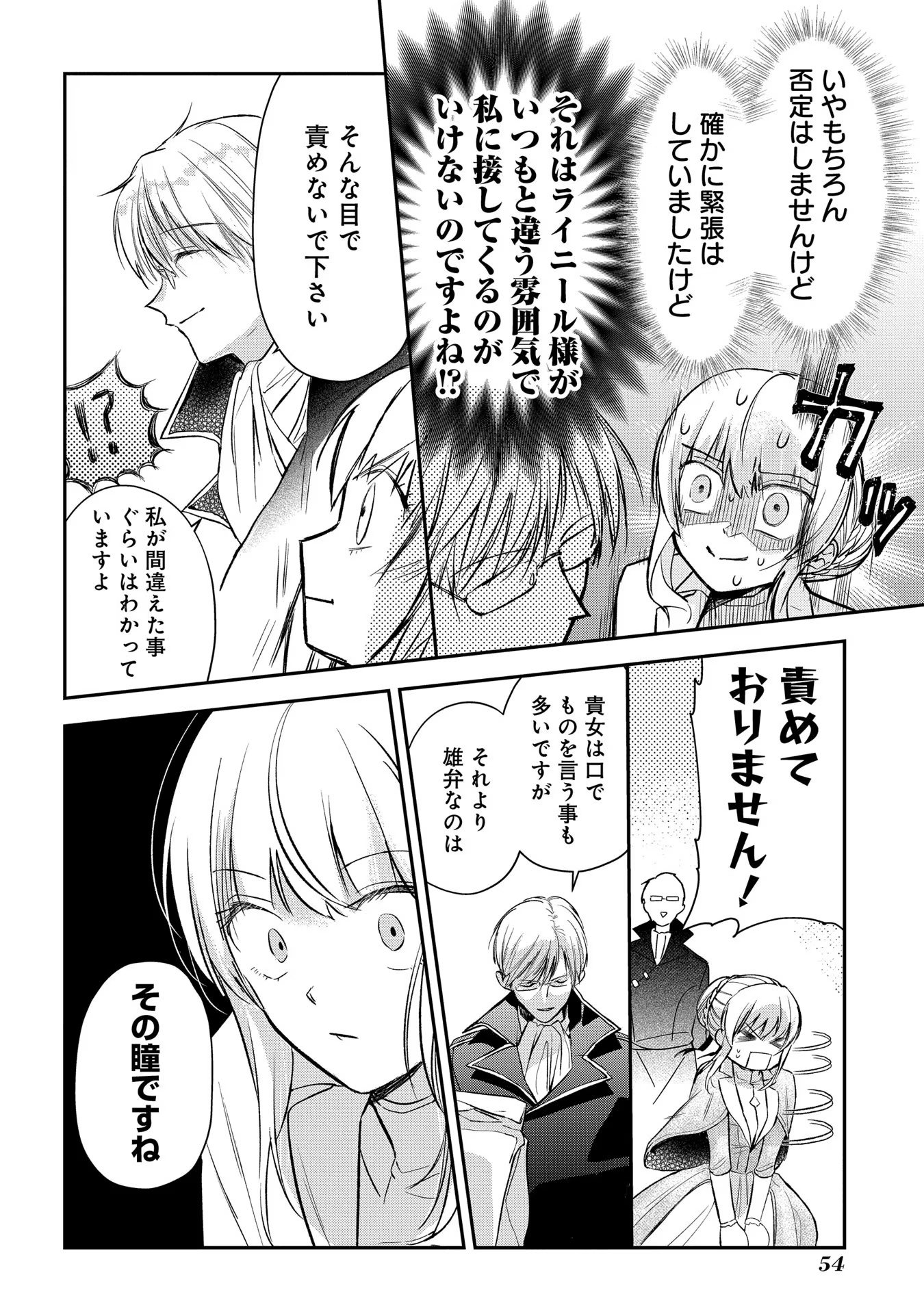URAGIRARETA NO DE, OUHITSUKI JIJO NI JOB CHANGE! Chapter 6 - Page 22